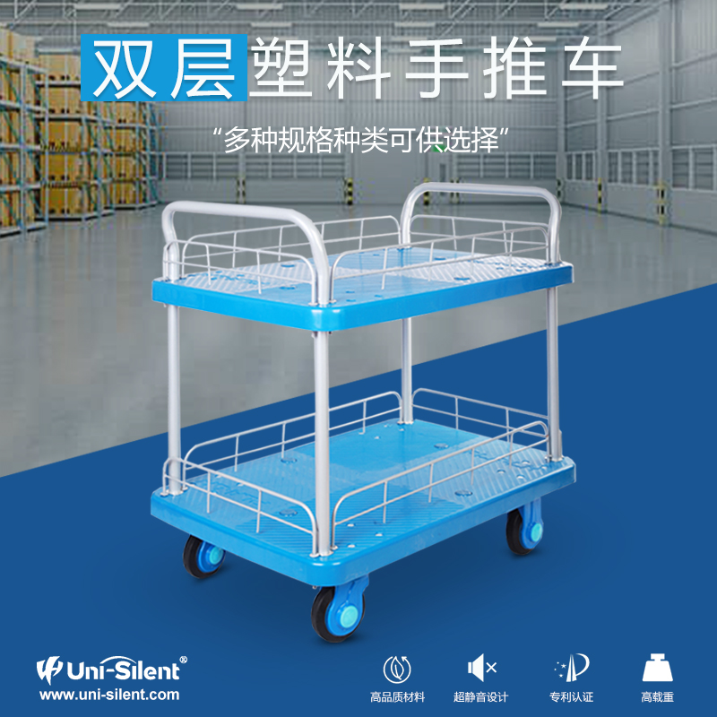 Uni-Silent Double-Layer Super Silent Plastic Trolley